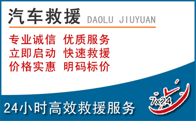 盐边汽车救援