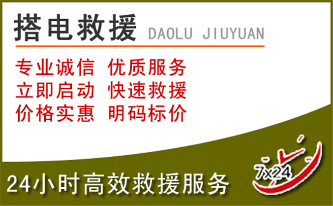 盐边汽车道路救援 盐边汽车道路救援