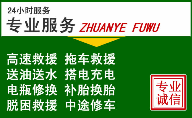 盐边附近汽车道路救援 盐边附近汽车道路救援