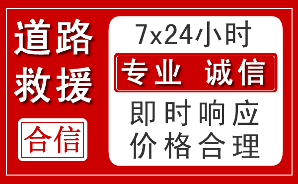 盐边新能源汽车救援